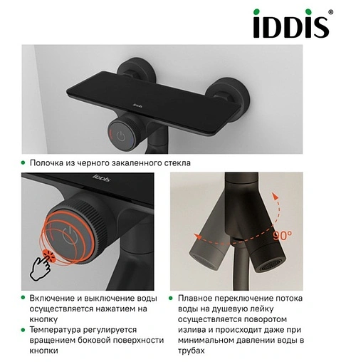 Смеситель для ванны IDDIS Shelfy чёрный матовый SHEBLBTi02WA Смеситель для ванны IDDIS Shelfy чёрный матовый SHEBLBTi02WA
