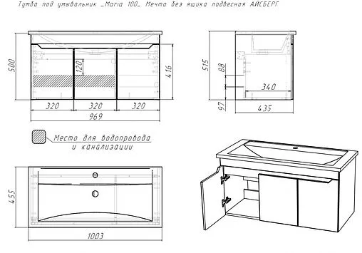 Тумба-умывальник подвесная Айсберг Мечта 100 белый DM2328T+4640021065204