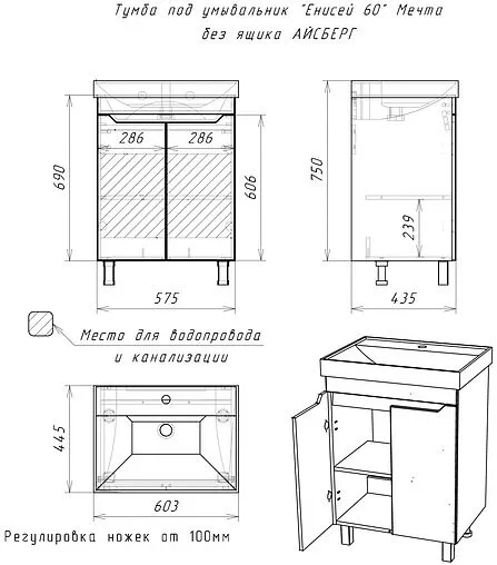 Тумба под умывальник напольная Айсберг Мечта 60 белый DM2309T