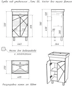 Тумба-умывальник напольный Домино Vector 45 белый DV6607T+4607152363494, 2