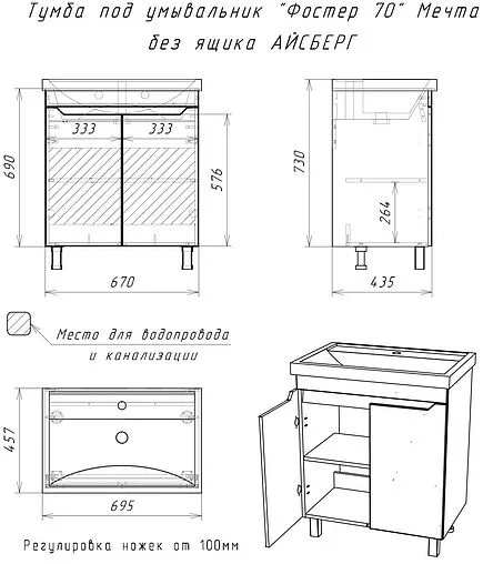 Тумба под умывальник напольный Айсберг Мечта 70 белый DM2323T