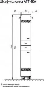 Шкаф-пенал напольный Aquaton Аттика 30 белый 1A134803AT010, 2