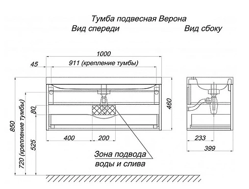 Тумба-умывальник подвесная Aqwella Verona 100 белый Ver.01.10/W+Inf.10.04.D