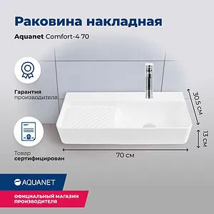 Раковина Aquanet Comfort 70 белый COMFORT-4 Раковина Aquanet Comfort 70 белый COMFORT-4, 3
