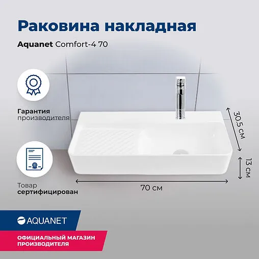 Раковина Aquanet Comfort 70 белый COMFORT-4