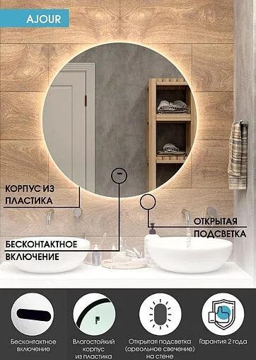 Зеркало с подсветкой Continent Ajour 60 с бесконтактным сенсором белый ЗЛП247