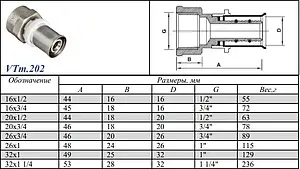 Муфта пресс переходная 20мм x ½"в Valtec VTm.202.N.002004 Муфта пресс переходная 20мм x ½"в Valtec VTm.202.N.002004, 2