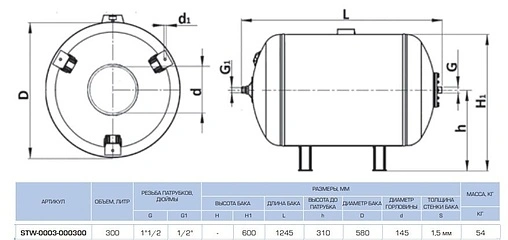 Гидроаккумулятор Stout 300л 10 бар STW-0003-000300