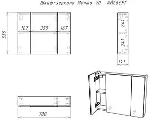Шкаф-зеркало Айсберг Мечта 70 белый DM2320HZ, 2