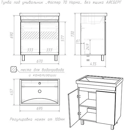 Тумба под умывальник напольный Айсберг Фостер 70/Maria 70 белый DA1657T