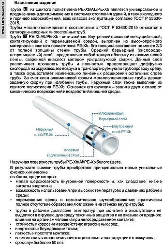 Труба металлопластиковая STI 20 x 2.0 мм PE-Xb/AL/PE-Xb бухта 100м 01.0310.00200