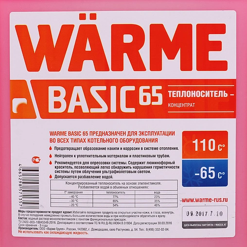 Теплоноситель (Антифриз) моноэтиленгликоль Warme Basic 65 10л