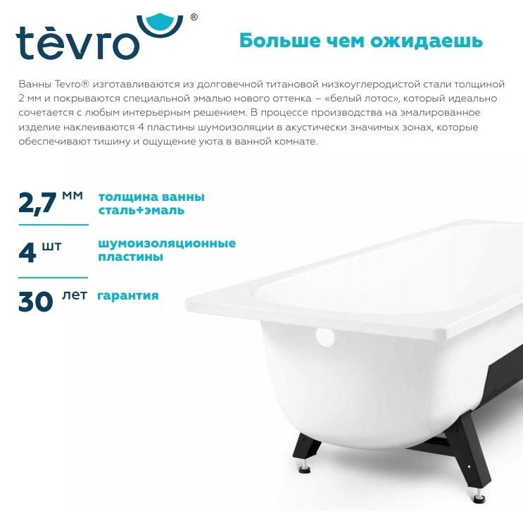 Ванна стальная Tevro 150х70 белый лотос T-52902