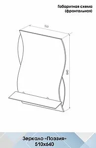Зеркало Continent Поэзия 51x64 В009, 2