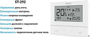 Беспроводной комнатный двухпозиционный регулятор котла TECH ST-292 v2 белый WG.11.0422 Беспроводной комнатный двухпозиционный регулятор котла TECH ST-292 v2 белый WG.11.0422, 5