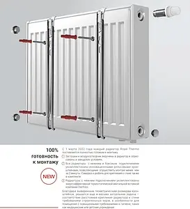 Радиатор стальной панельный Royal Thermo COMPACT тип 22 300 x 1500 мм Bianco Traffico C22-300-1500/9016, 4