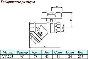 Кран шаровый с фильтром ½"в x ½"в Valtec Combi VT.293.N.04 Кран шаровый с фильтром ½"в x ½"в Valtec Combi VT.293.N.04, 2