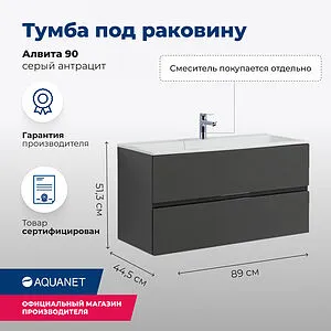 Тумба-умывальник подвесная Aquanet Алвита 90 серый антрацит 00240111+00187182, 2