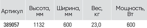 Полотенцесушитель электрический лесенка Lazzarini E-Garda 1132x600 600W белый 389057