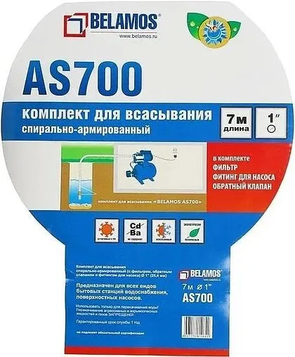 Шланг всасывающий с фильтром и обратным клапаном Belamos 1&quot;(25,4 мм) / 7м AS700