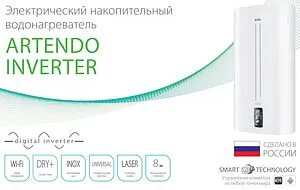 Водонагреватель накопительный электрический Ballu BWH/S 80 Artendo Inverter Водонагреватель накопительный электрический Ballu BWH/S 80 Artendo Inverter, 4