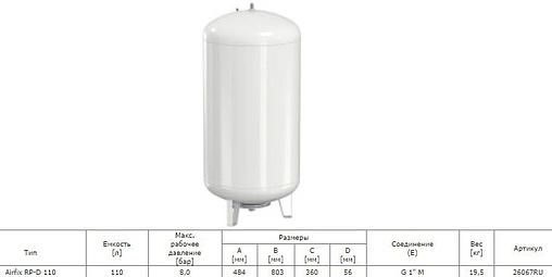 Гидроаккумулятор Flamco Airfix RP - D 110л 8 бар 26067RU