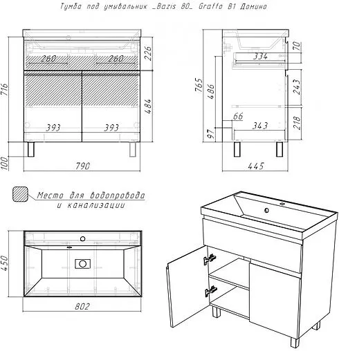 Тумба под умывальник напольная Домино Graffo 80 светло-серый DGr2416T