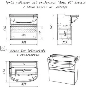 Тумба под умывальник подвесная Айсберг Амур 60 белый DA3007T, 2