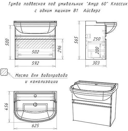 Тумба под умывальник подвесной Айсберг Амур 60 белый DA3007T