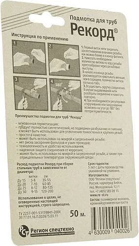 Нить уплотнительная 50м РЕКОРД 61020 Нить уплотнительная 50м РЕКОРД 61020
