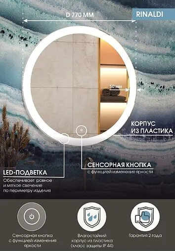 Зеркало с подсветкой Continent Rinaldi Led 77 с часами белый ЗЛП768