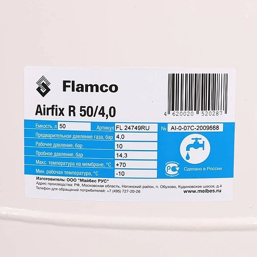 Гидроаккумулятор Flamco Airfix R 50л 10 бар 24749RU
