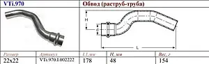 Колено обводное пресс однораструбное 22мм Valtec VT.INOX-PRESS VTi.970.I.002222, 2