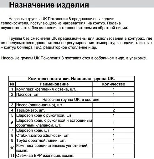 Насосный модуль с прямым контуром 1&quot;в х 1½&quot;н Meibes UK M66811.36WIRU с насосом Wilo PARA SC 25-7.0
