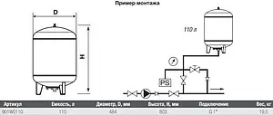Гидроаккумулятор Uni-Fitt WS PRO 110л 10 бар 901W0110, 2