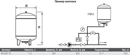 Гидроаккумулятор Uni-Fitt WS PRO 110л 10 бар 901W0110