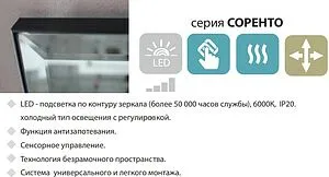 Зеркало с подсветкой Terminus Соренто 80x120 с подогревом чёрный 4673735600089 Зеркало с подсветкой Terminus Соренто 80x120 с подогревом чёрный 4673735600089, 5