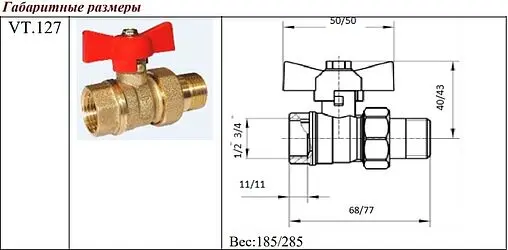 Кран шаровый с американкой ½&quot;в x ½&quot;н Valtec VT.127.GN.04