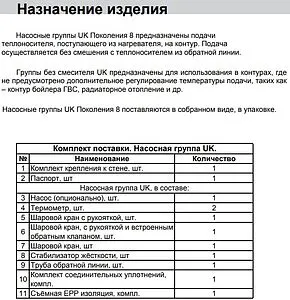 Насосный модуль с прямым контуром 1"в х 1½"н Meibes UK M66811EARU без насоса Насосный модуль с прямым контуром 1"в х 1½"н Meibes UK M66811EARU без насоса, 4