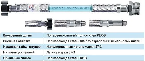 Гибкая подводка для смесителя (пара) Monoflex PEX 12мм 0.5м x ½&quot;в x М10x1 L17/34мм Н01549