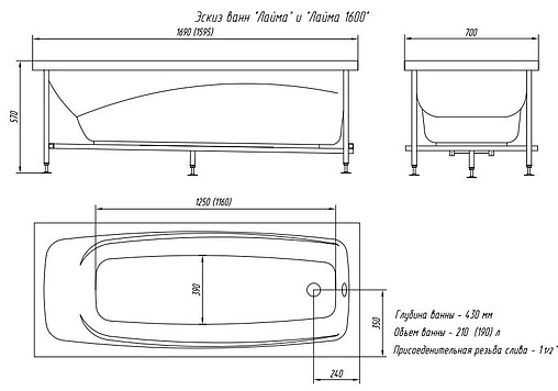 Ванна акриловая BellRado Лайма 160x70 BR7011019-00