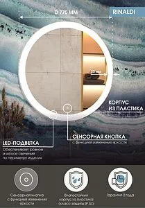Зеркало с подсветкой Continent Rinaldi Led 77 с подогревом белый ЗЛП179, 4