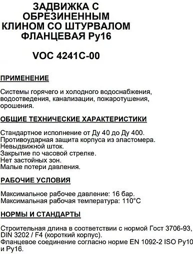 Задвижка с обрезиненным клином фланцевая Ду80 Ру16 Tecofi VOC4241C-00EP0080 Задвижка с обрезиненным клином фланцевая Ду80 Ру16 Tecofi VOC4241C-00EP0080