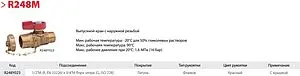 Кран шаровый сливной ½"н x ¾"н Giacomini R248Y023 Кран шаровый сливной ½"н x ¾"н Giacomini R248Y023, 3