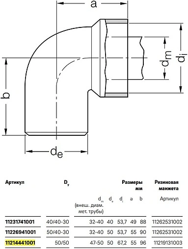 Отвод сифонный бесшумный D=50x50мм Rehau Raupiano Plus 11214441001