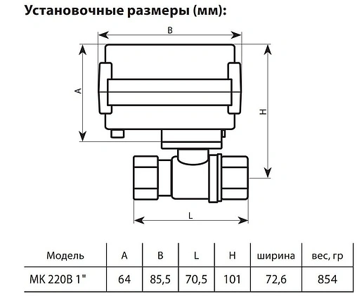 Кран шаровый с электроприводом MK 1" 220В 100035492000 Кран шаровый с электроприводом MK 1" 220В 100035492000