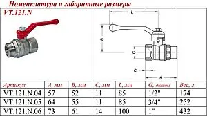 Кран шаровый ¾"в x ¾"н Valtec Стандарт ГОСТ Р 59553-2021 VT.121.N.05 Кран шаровый ¾"в x ¾"н Valtec Стандарт ГОСТ Р 59553-2021 VT.121.N.05, 2