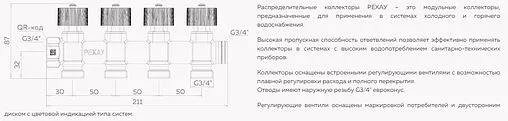 Коллектор регулирующий проходной 4 отвода ¾&quot;в/н x ¾&quot;ек Rehau 11316473001