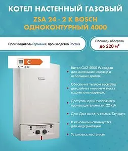 Настенный газовый котел одноконтурный 24кВт Bosch Gaz 4000 W ZSA 24 -2 K 23 7736901490 Настенный газовый котел одноконтурный 24кВт Bosch Gaz 4000 W ZSA 24 -2 K 23 7736901490, 4