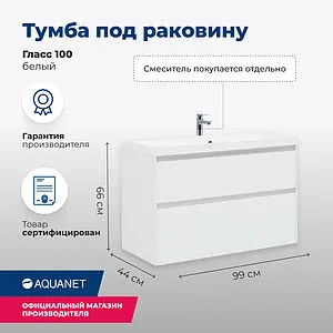 Тумба-умывальник Aquanet Гласс 100 белый 00235664+00179392, 2